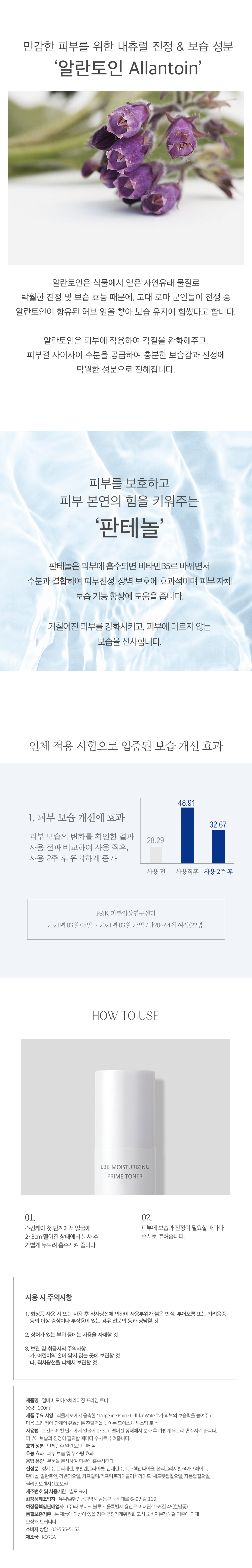 250304_LBB-토너-상세페이지-홈쇼핑2